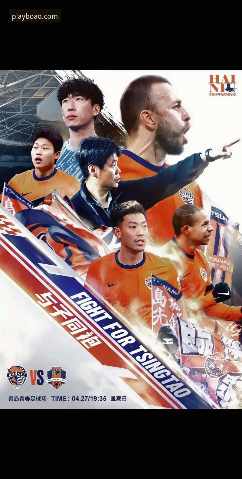 青岛海牛3-1爆冷击败上海海港：13年等待背后的战术深度解析与博澳体育平台观赛体验